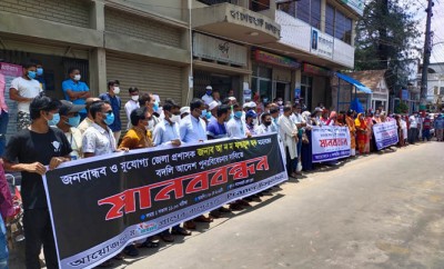 বাগেরহাটে জেলা প্রশাসকের বদলির আদেশ প্রত্যাহারের দাবিতে মানববন্ধন